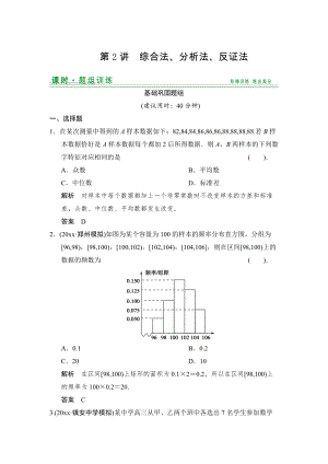 新版【創(chuàng)新設(shè)計(jì)】高考數(shù)學(xué)北師大版一輪訓(xùn)練：第9篇 第2講 綜合法、分析法、反證法