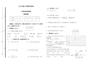 【北师大版】六年级下毕业考试数学试卷