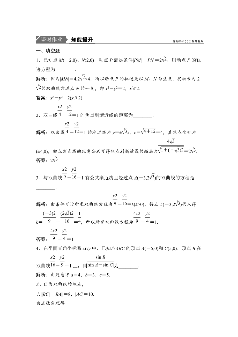 新版一輪優(yōu)化探究文數(shù)蘇教版練習(xí)：第九章 第七節(jié)　雙曲線 Word版含解析_第1頁