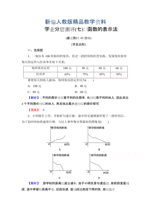 新編高中數(shù)學(xué)人教A版必修一 第一章 集合與函數(shù)概念 學(xué)業(yè)分層測評7 含答案