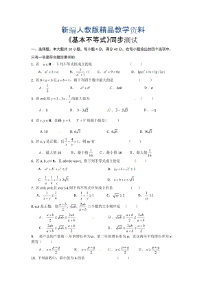 新編高中數(shù)學(xué)必修五 第3章 不等式 同步練習(xí) 3.4基本不等式含答案