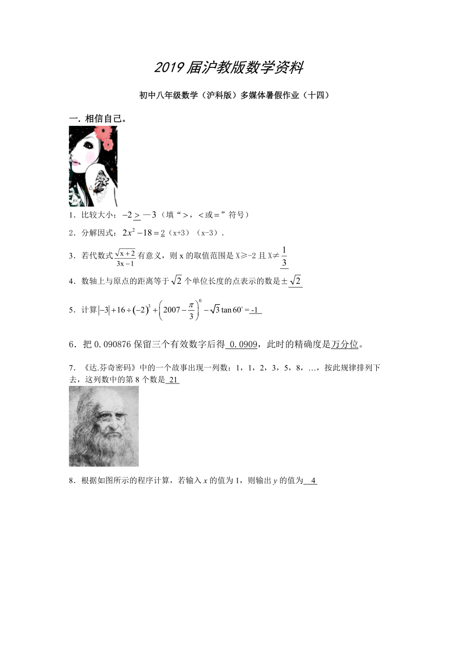 沪科版八年级数学暑假作业【14】及答案_第1页
