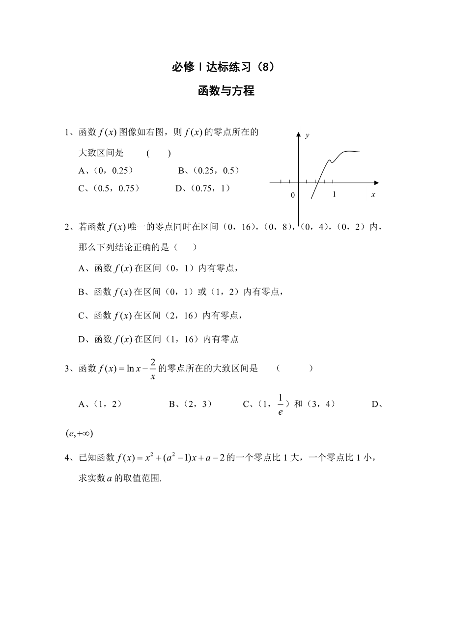 新版达标练习 108函数与方程_第1页