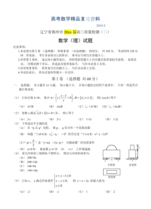 辽宁省锦州市高三质量检测二数学理试题含答案