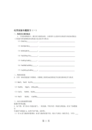 人教版化学综合实验专题复习一