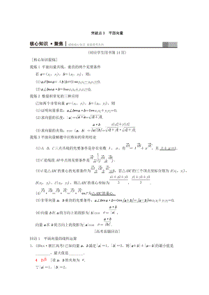 新編浙江高考數(shù)學(xué)二輪復(fù)習(xí)教師用書(shū)：第1部分 重點(diǎn)強(qiáng)化專(zhuān)題 專(zhuān)題1 突破點(diǎn)3 平面向量 Word版含答案