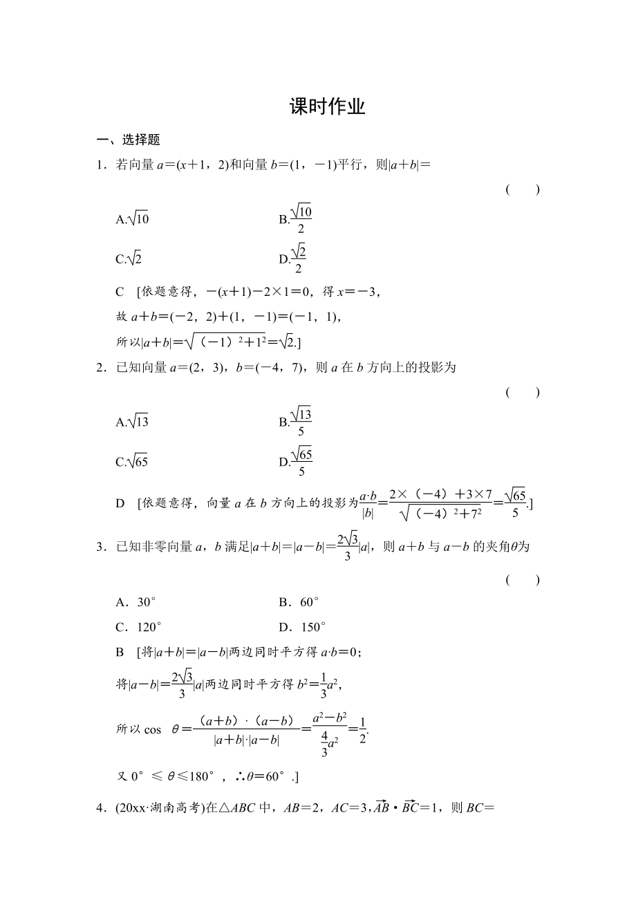 新編高三人教版數(shù)學理一輪復習課時作業(yè)：第4章 第3節(jié) 平面向量的數(shù)量積與平面向量應用舉例_第1頁