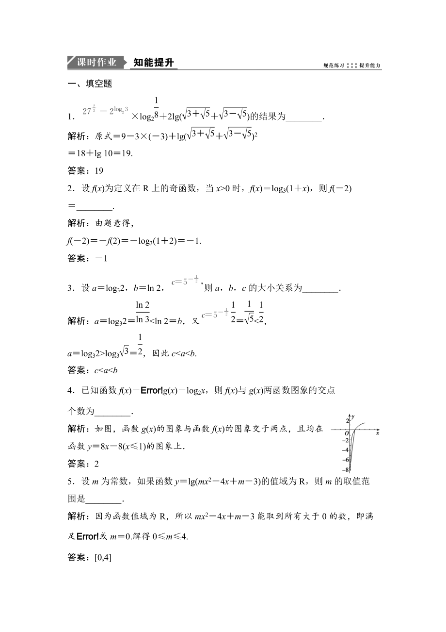 新编一轮优化探究文数苏教版练习：第二章 第七节　对数与对数函数 Word版含解析_第1页