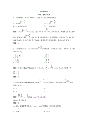 新編一輪創(chuàng)新思維文數(shù)人教版A版練習(xí)：第三章 第三節(jié)　三角函數(shù)的圖象與性質(zhì) Word版含解析