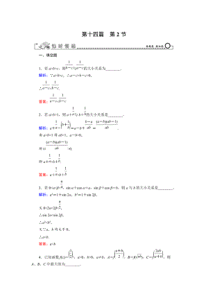 新編高三數(shù)學(xué)復(fù)習(xí) 第14篇 第2節(jié) 證明不等式的基本方法