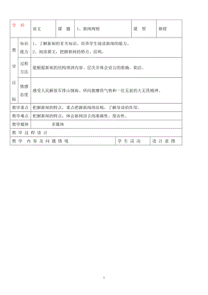 人教版初中語文導學案 1.新聞兩則