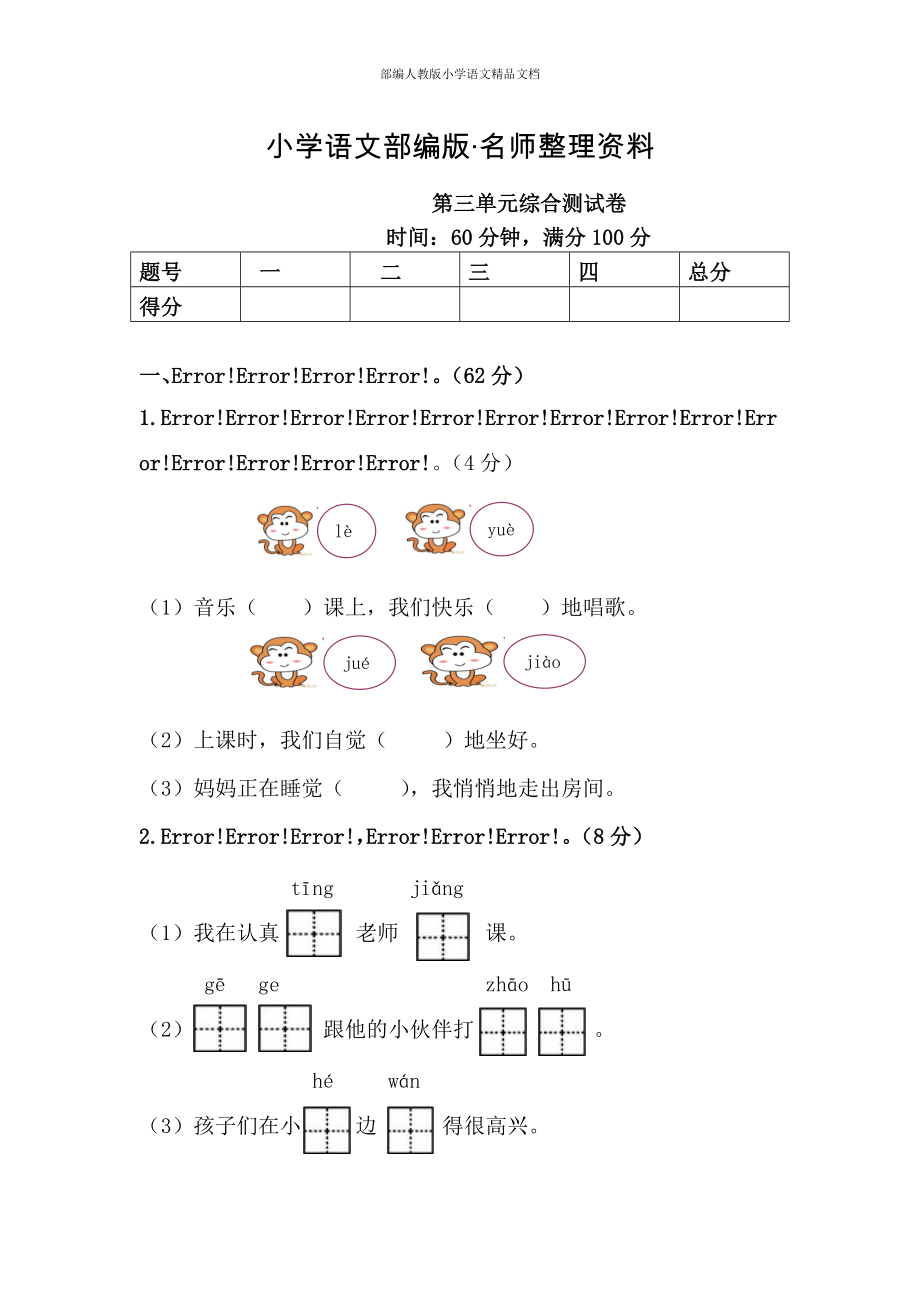 【名師整理】人教版一年級語文下冊第3單元綜合測試卷_第1頁