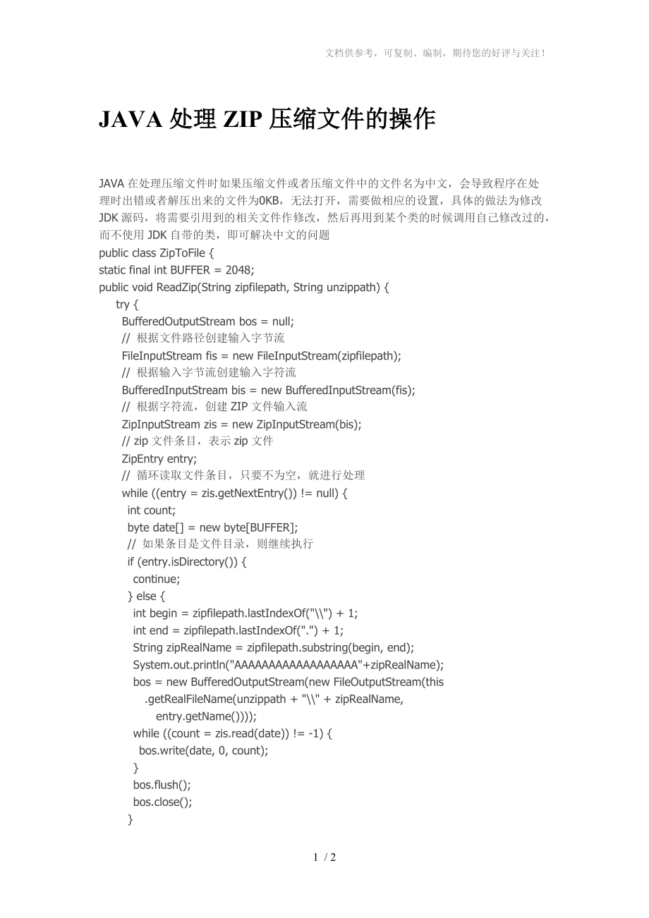 JAVA處理ZIP壓縮文件的操作_第1頁