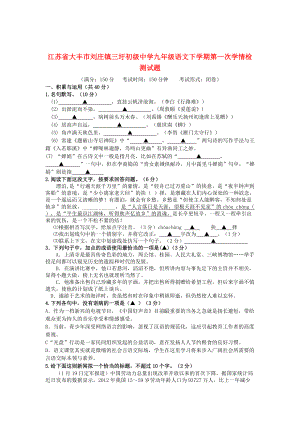 【新教材】江蘇省大豐市劉莊鎮(zhèn)三圩中學(xué)九年級(jí)下冊(cè)第一次學(xué)情檢測(cè)語文試題及答案