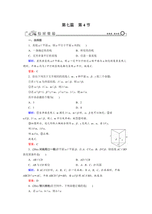 新編高三數(shù)學(xué)復(fù)習(xí) 第7篇 第4節(jié) 直線、平面平行的判定與性質(zhì)