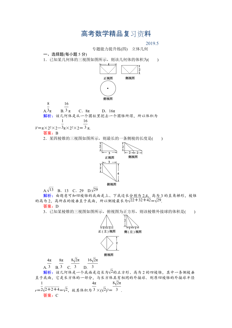 高考數(shù)學(xué)文二輪復(fù)習(xí) 專題能力提升練四 Word版含解析_第1頁