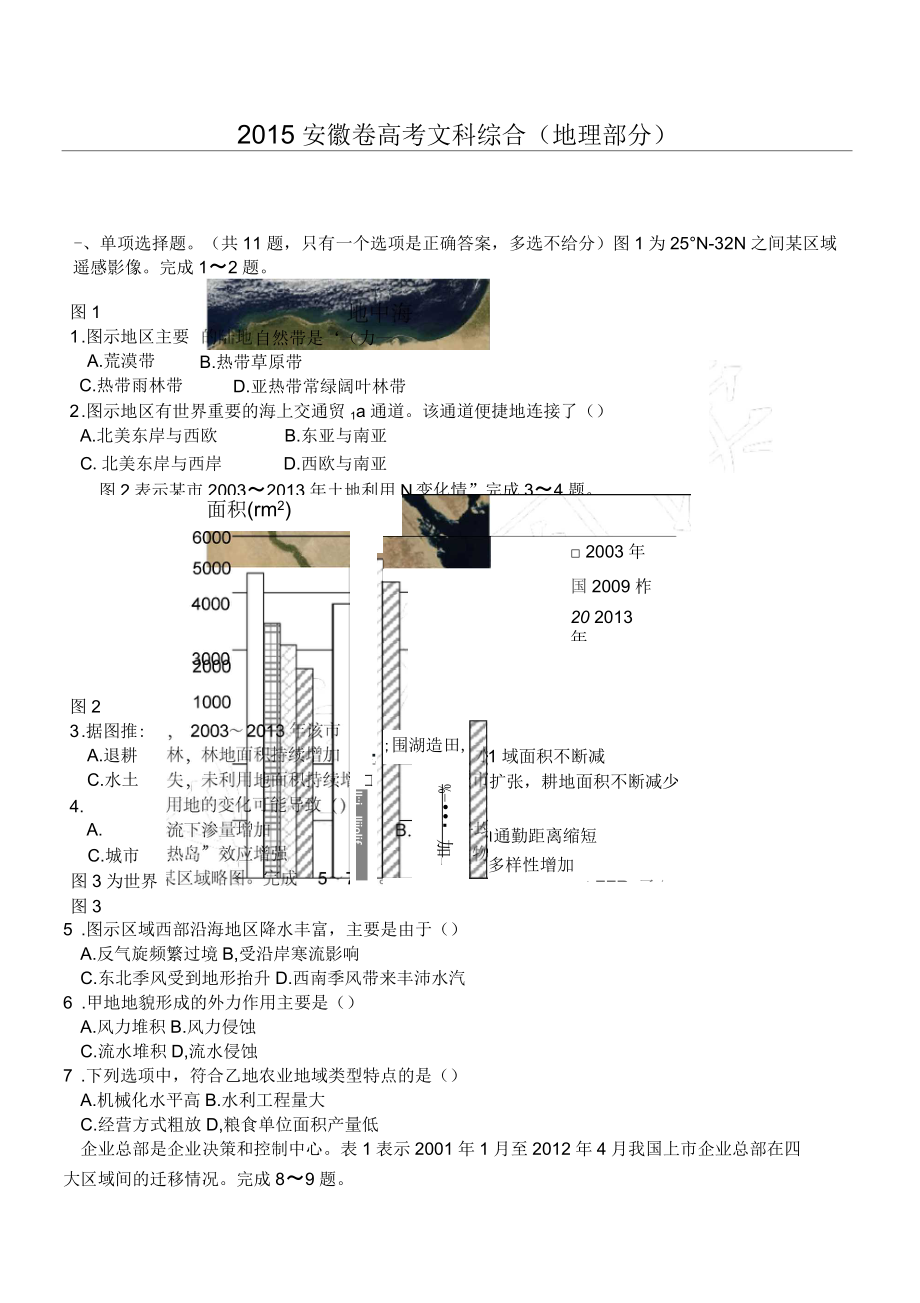 高考地理安徽卷高清版_第1页