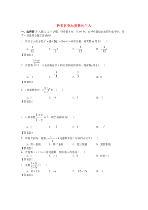 新編廣東省江門市高考數(shù)學(xué)一輪復(fù)習(xí) 專項(xiàng)檢測試題14 數(shù)系擴(kuò)充與復(fù)數(shù)的引入