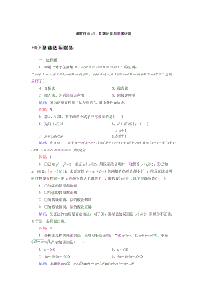 新編高考數學文復習檢測：第六章 不等式、推理與證明 課時作業(yè)41 Word版含答案