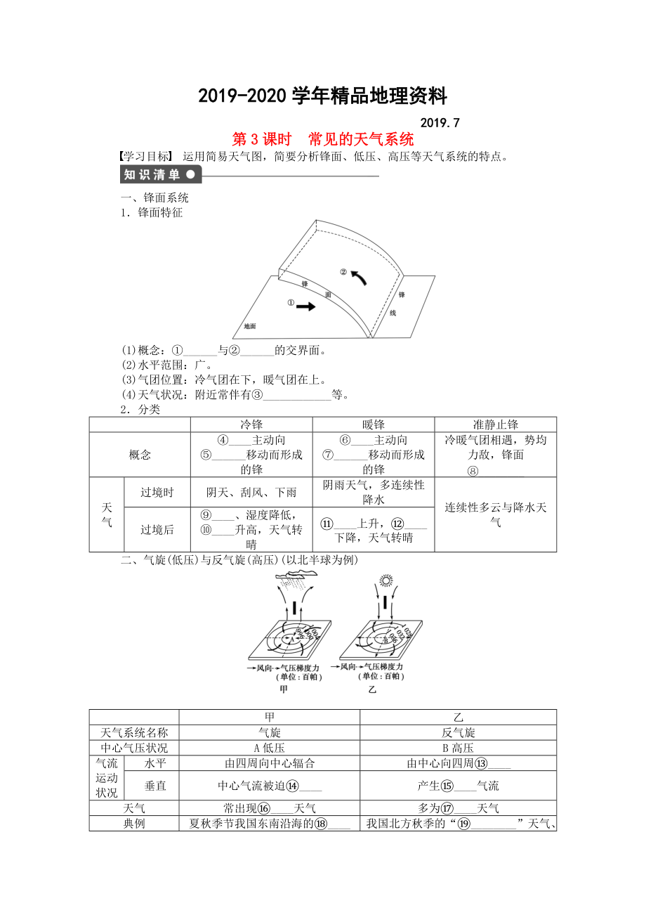 2020高中地理 第二單元 第2節(jié) 第3課時 常見的天氣系統(tǒng)課時作業(yè) 魯教版必修1_第1頁