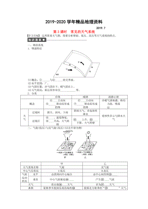 2020高中地理 第二單元 第2節(jié) 第3課時 常見的天氣系統(tǒng)課時作業(yè) 魯教版必修1