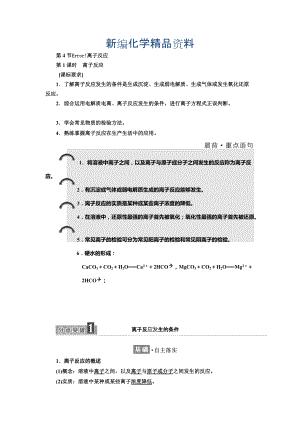 新編高中化學魯科版選修4教學案：第3章 第4節(jié) 第1課時　離子反應 Word版含解析