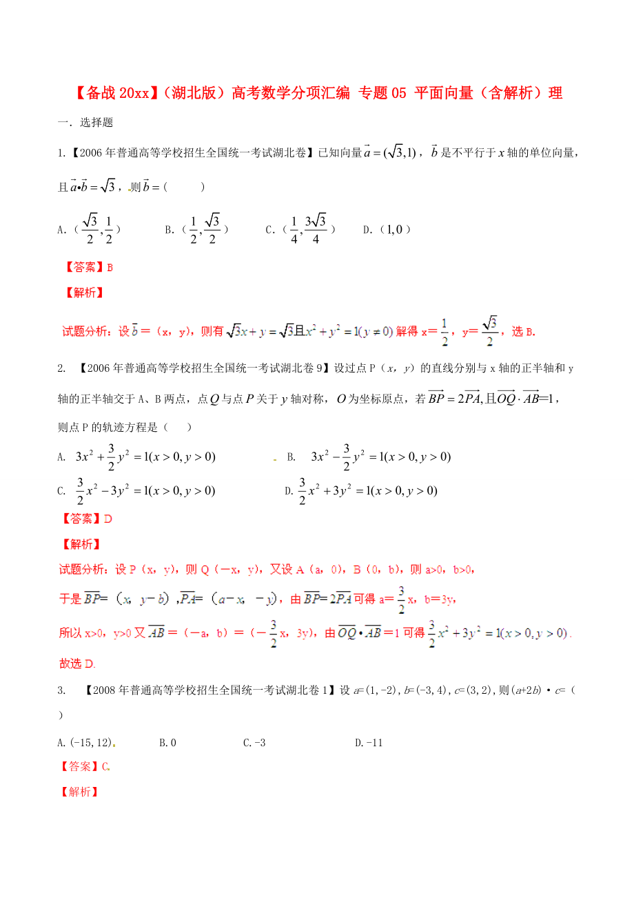 新编湖北版高考数学分项汇编 专题05 平面向量含解析理_第1页