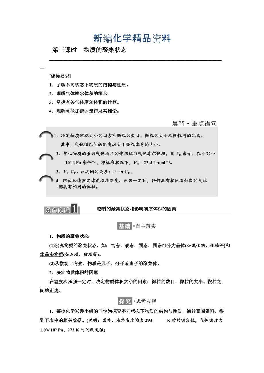 新編高中化學(xué)江蘇專版必修一講義：專題1 第一單元 第三課時(shí)　物質(zhì)的聚集狀態(tài) Word版含答案_第1頁