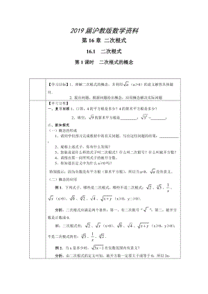 【沪科版】八年级数学下册教案16.1 第1课时 二次根式的概念