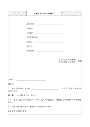 【施工組織設(shè)計】復(fù)件 園林景觀設(shè)計合同