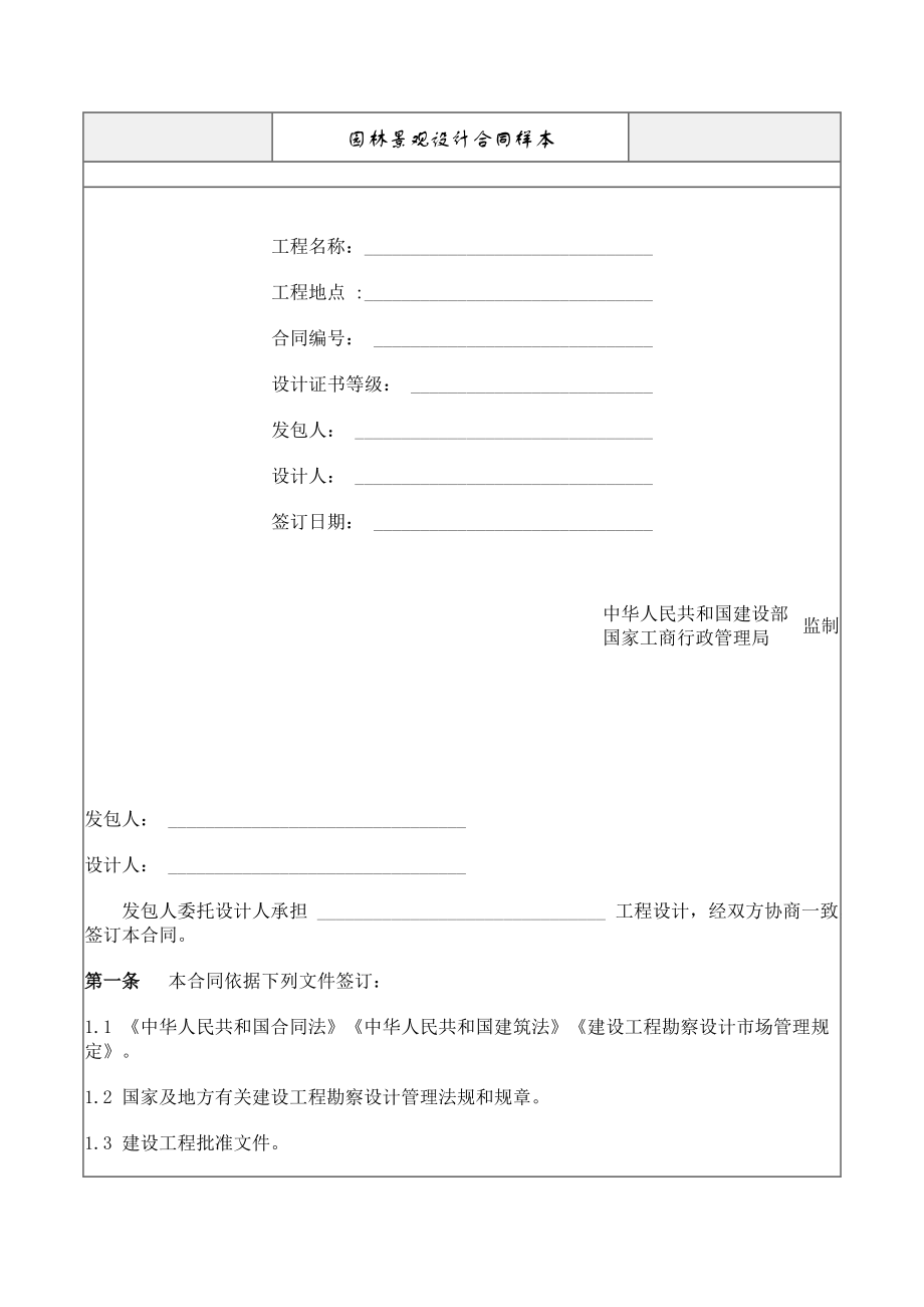 【施工組織設(shè)計】復(fù)件 園林景觀設(shè)計合同_第1頁