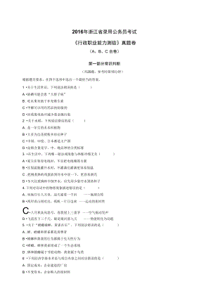 浙江省考行測(cè)真題及解析資料