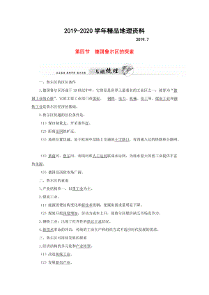 2020高中地理 第二章 第四節(jié) 德國魯爾區(qū)的探索練習 中圖版必修3