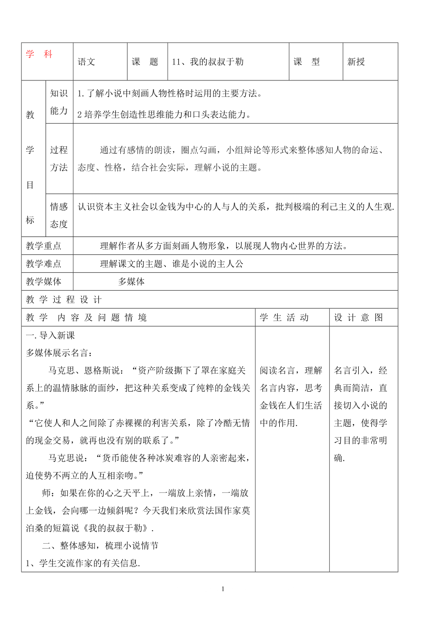 人教版初中语文导学案 11、我的叔叔于勒_第1页