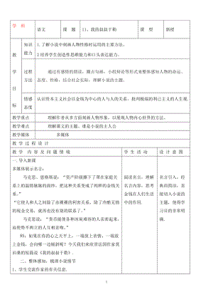 人教版初中語文導(dǎo)學(xué)案 11、我的叔叔于勒