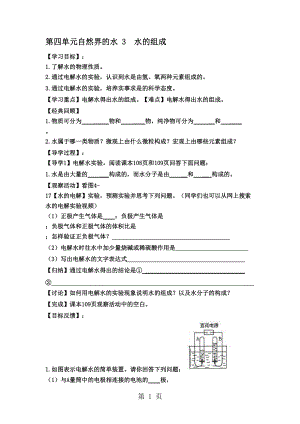 人教版巴市杭錦后旗九年級化學上冊導學案：第四單元 自然界的水課題3 水的組成無答案