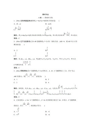 新版文科數(shù)學(xué)北師大版練習(xí)：第八章 第六節(jié)　拋物線 Word版含解析