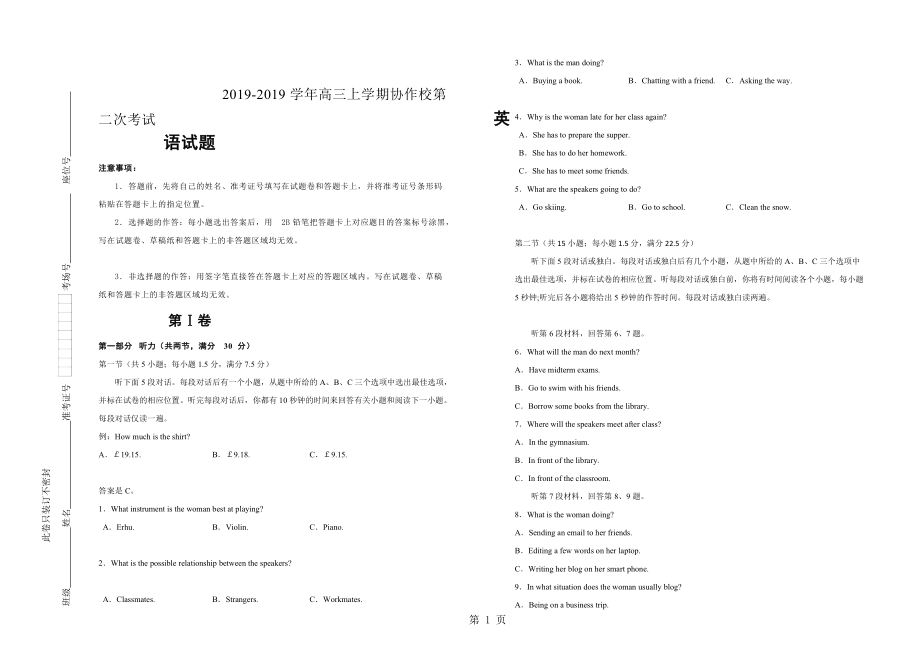 遼寧省葫蘆島協(xié)作校高三上學(xué)期第二次考試 英語(yǔ)Word版含答案_第1頁(yè)