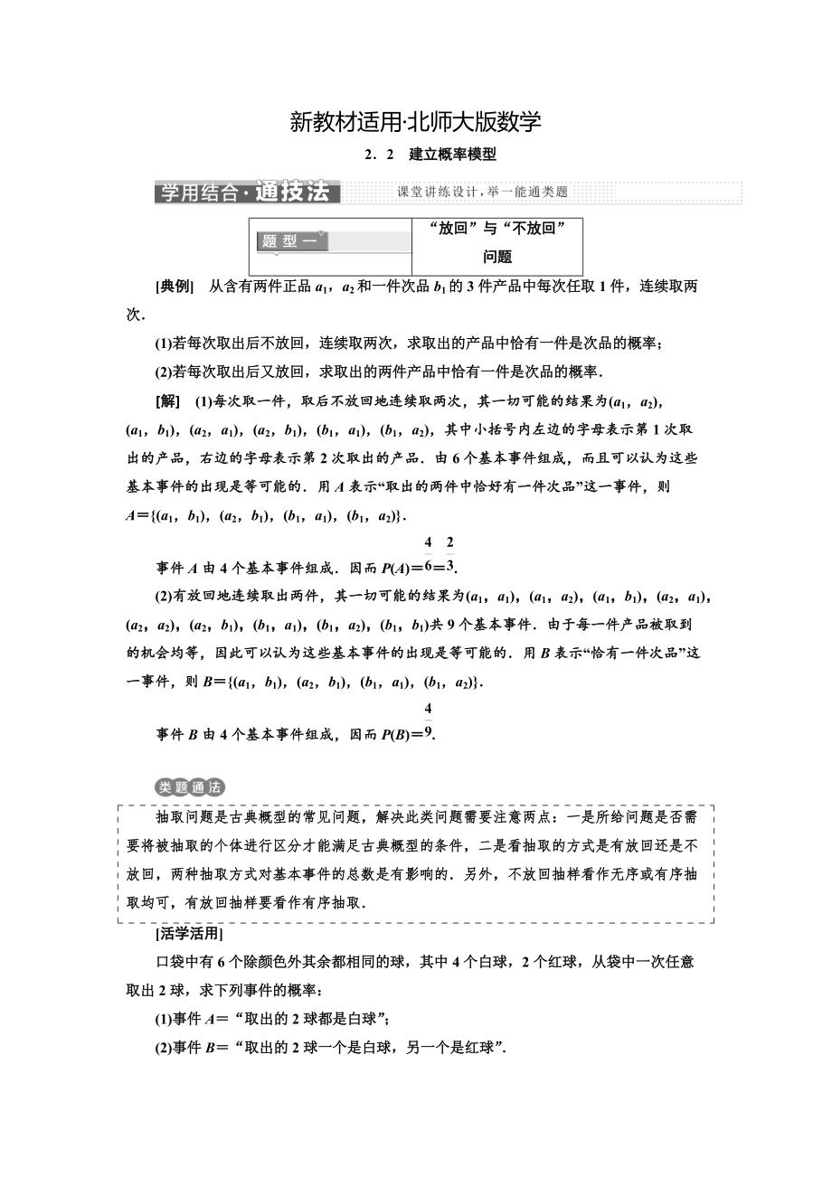 【最新教材】高中数学北师大版必修3教学案：第三章 167;2 2.2　建立概率模型 Word版含解析_第1页