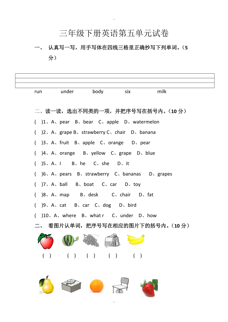 (人教pep版)三年級(jí)下冊(cè)英語：配套同步練習(xí)4 Unit 5單元檢測(cè)_第1頁