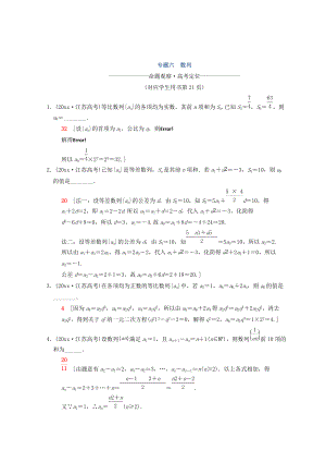 新編江蘇高考數(shù)學(xué)二輪復(fù)習(xí)教師用書：第1部分 知識(shí)專題突破 專題6　數(shù)列 Word版含答案