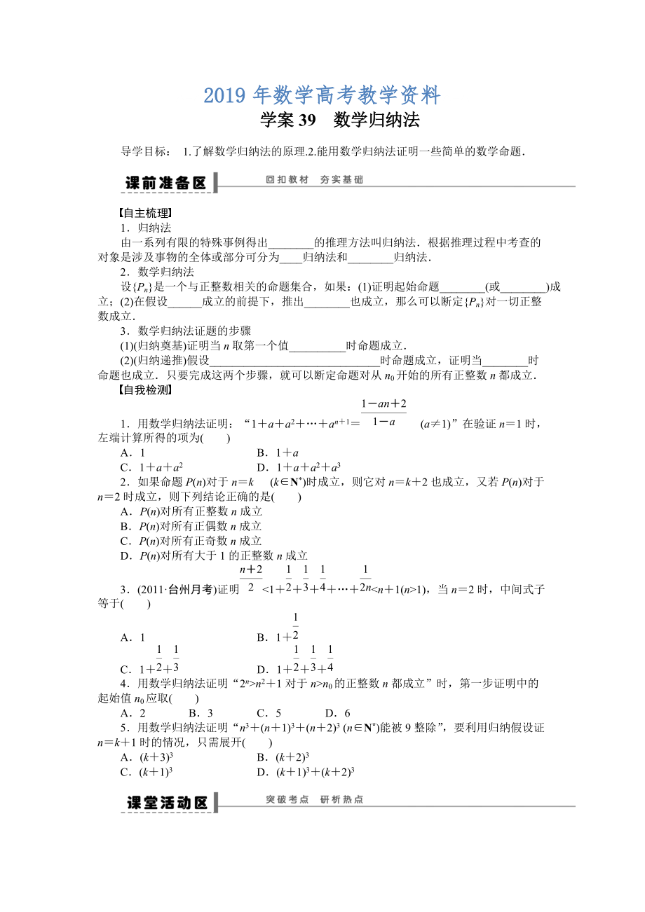 高考理科导学案【第七章】不等式、推理与证明 学案39_第1页