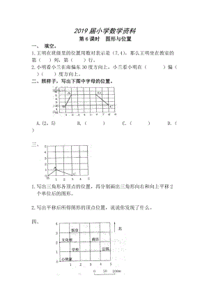 【人教版】六年級數(shù)學(xué)下冊：第6單元 第6課時圖形與位置