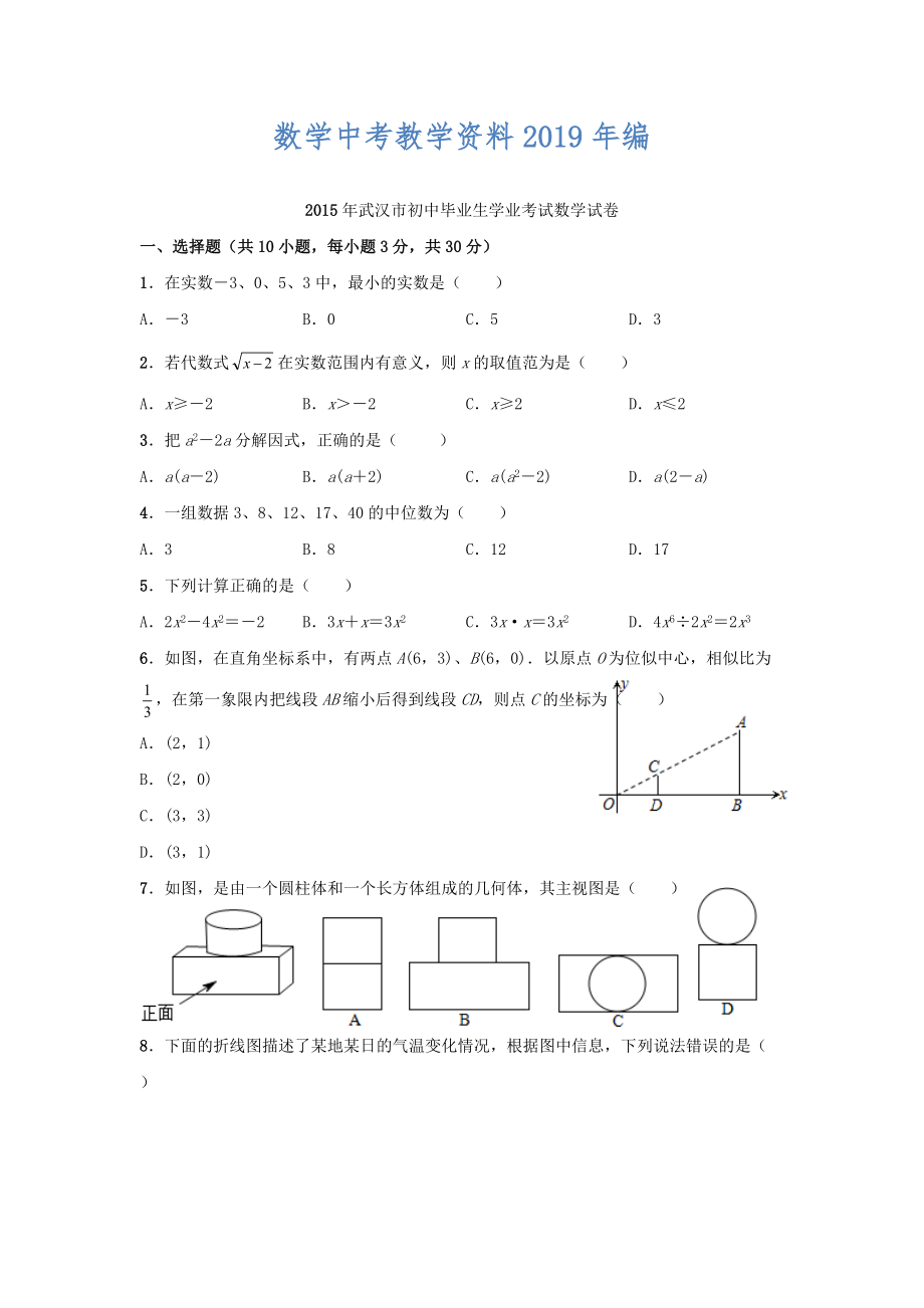 中考试卷：数学湖北省武汉卷及答案解析_第1页