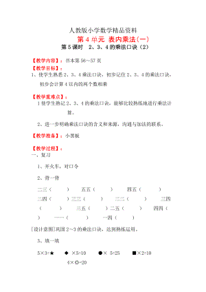 人教版 二年级 数学上册 电子教案 第四单元第5课时2、3、4的乘法口诀2