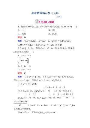 數(shù)學理一輪對點訓練：72 不等式的解法 Word版含解析