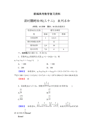 新編高三數(shù)學(xué)理,山東版一輪備課寶典 【第5章】課時(shí)限時(shí)檢測(cè)32