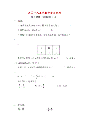 【人教版】六年級數(shù)學(xué)下冊：第6單元 第7課時比和比例1