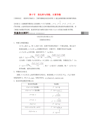 新版高考數(shù)學一輪復習學案訓練課件： 第2章 函數(shù)、導數(shù)及其應用 第10節(jié) 變化率與導數(shù)、計算導數(shù)學案 理 北師大版