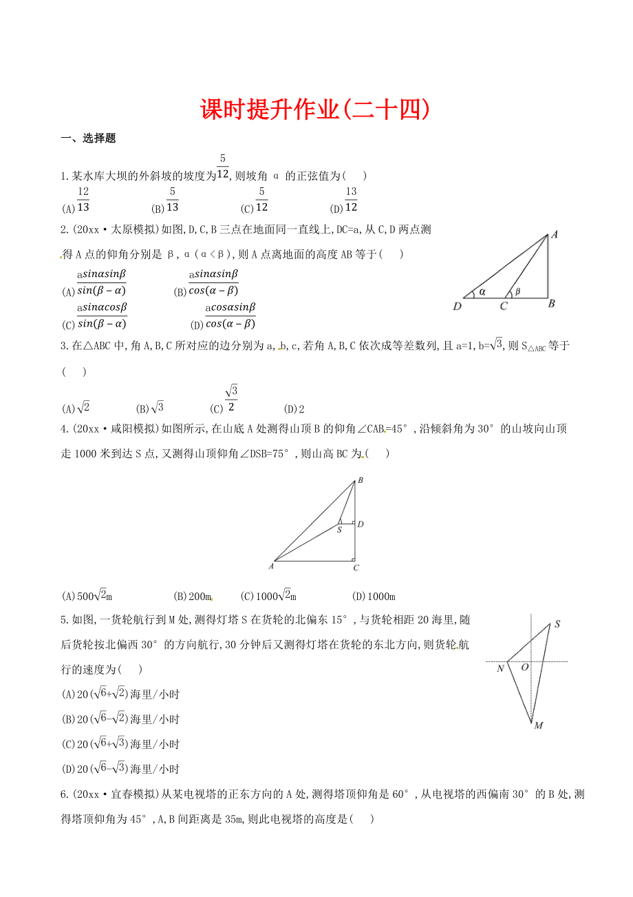 新編高考數(shù)學(xué)復(fù)習 第三章 第八節(jié)_第1頁